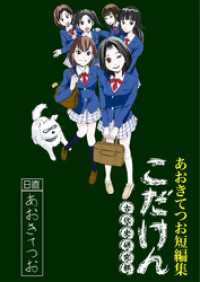 こだけん～古代史研究部～ - 本編