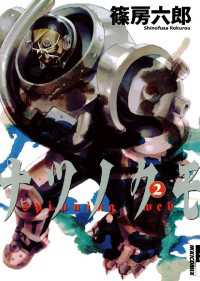 IKKI　COMIX<br> ナツノクモ（２）