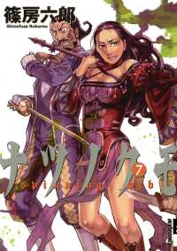 IKKI　COMIX<br> ナツノクモ（７）