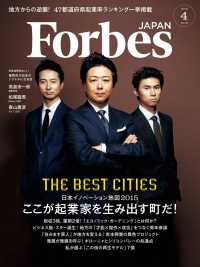 ForbesJapan　2015年4月号