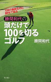 120の腕前なのに80台で回る　勝間和代の頭だけで100を切るゴルフ