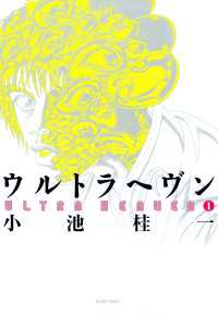 ウルトラヘヴン1 ビームコミックス