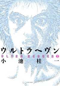 ウルトラヘヴン2 ビームコミックス