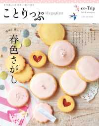 ことりっぷマガジン vol.4 2015春 ことりっぷ
