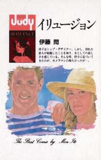 イリュージョン ジュディーコミックス