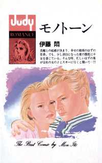 モノトーン ジュディーコミックス