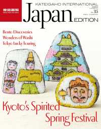 家庭画報 国際版<br> 家庭画報国際版　KATEIGAHO INTERNATIONAL JAPAN EDITION　2015年 春夏号2015 SPRING / SUMMER vol.35