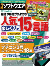 日経ソフトウエア　2015年 04月号