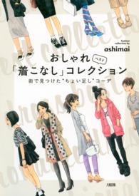 おしゃれ「着こなし」ベストコレクション - 街で見つけた“ちょい足し”コーデ