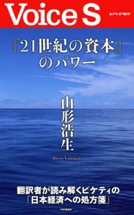 『21世紀の資本』のパワー 【Voice S】