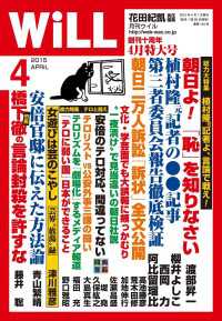 月刊WiLL 2015年 4月号