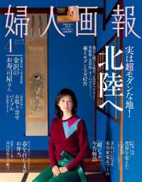 婦人画報 - ２０１５年４月号