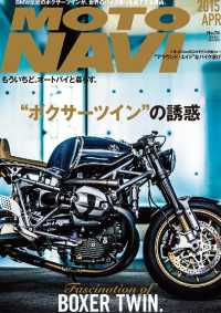 ＭＯＴＯ　ＮＡＶＩ（モトナビ） - ＮＯ.７５　２０１５　Ａｐｒｉｌ