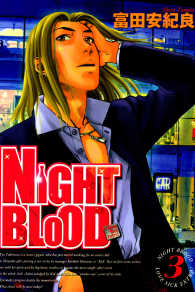 Night Blood 3巻 富田安紀良 電子版 紀伊國屋書店ウェブストア オンライン書店 本 雑誌の通販 電子書籍ストア Night Blood 3巻 富田安紀良 電子版 紀伊國屋書店ウェブストア オンライン書店 本 雑誌の通販 電子書籍ストア