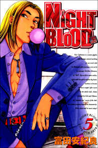 NIGHT BLOOD 5巻