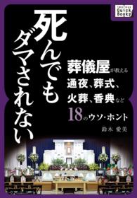 死んでもダマされない 葬儀屋が教える通夜、葬式、火葬、香典など18のウソ・ホント impress QuickBooks