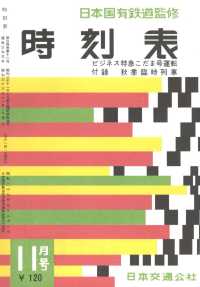 時刻表復刻版 1958年11月号