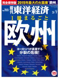 週刊東洋経済<br> 週刊東洋経済　2015年3月7日号