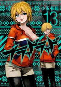 角川コミックス・エース<br> ブラッドラッド(13)