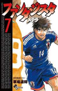 少年サンデーコミックス<br> ファンタジスタ ステラ（７）