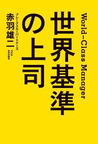 世界基準の上司 中経出版