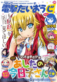 コミック電撃だいおうじ Vol 18 電撃だいおうじ編集部 編 電子版 紀伊國屋書店ウェブストア オンライン書店 本 雑誌の通販 電子書籍ストア
