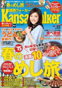 ＫａｎｓａｉＷａｌｋｅｒ関西ウォーカー　２０１５　Ｎｏ．５ Walker