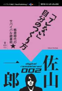 「ブレない」自分のつくり方 - 格差時代のサバイバル読書術