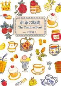 ―<br> 紅茶の時間　The Teatime Book