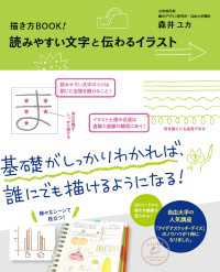 描き方BOOK！ 読みやすい文字と伝わるイラスト ―