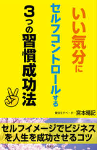 いい気分にセルフコントロールする３つの習慣成功法