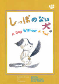 しっぽのない犬　A Dog Without A Tail