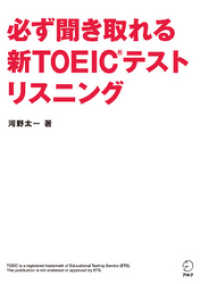 [音声DL付]必ず聞き取れる 新TOEIC(R)テスト リスニング