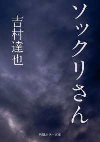 ソックリさん 角川ホラー文庫