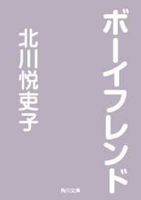 ボーイフレンド 角川文庫