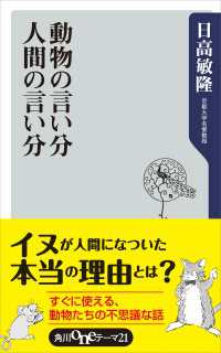 角川oneテーマ21<br> 動物の言い分　人間の言い分