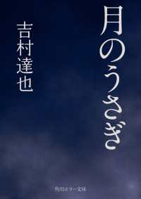 角川ホラー文庫<br> 月のうさぎ