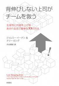 背伸びしない上司がチームを救う 扶桑社ＢＯＯＫＳ