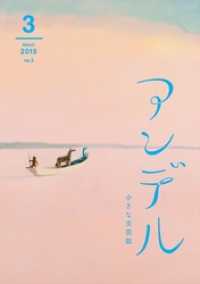 アンデル　２０１５年３月号 アンデル