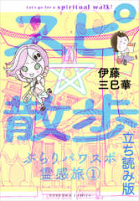 スピ☆散歩 ぶらりパワスポ霊感旅 立ち読み版 HONKOWAコミックス