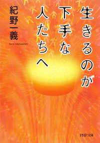 生きるのが下手な人たちへ