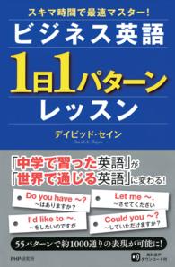 ビジネス英語「１日１パターン」レッスン - スキマ時間で最速マスター！