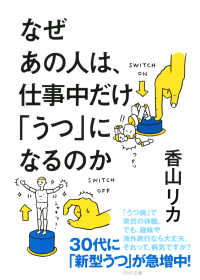 なぜあの人は 仕事中だけ うつ になるのか 香山リカ 電子版 紀伊國屋書店ウェブストア オンライン書店 本 雑誌の通販 電子書籍ストア