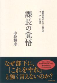 課長の覚悟