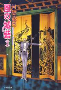風の城砦(カスバ)　2巻 白泉社文庫