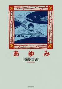 ビームコミックス<br> あゆみ