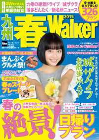 ウォーカームック<br> 九州春Ｗａｌｋｅｒ２０１５