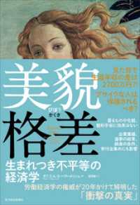 美貌格差―生まれつき不平等の経済学