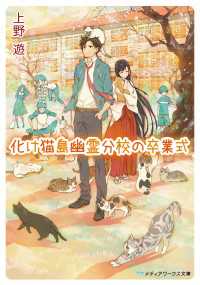 化け猫島幽霊分校の卒業式 メディアワークス文庫