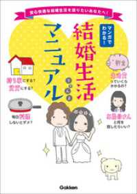 結婚生活マニュアル